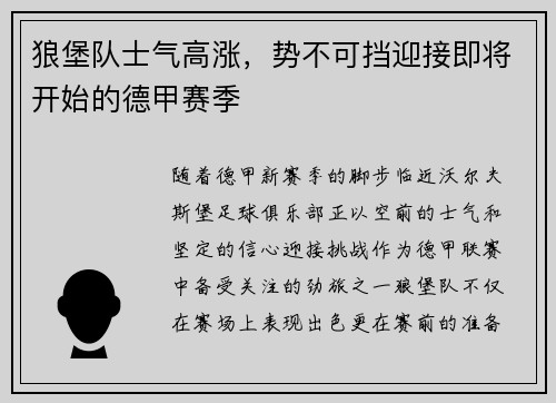 狼堡队士气高涨，势不可挡迎接即将开始的德甲赛季